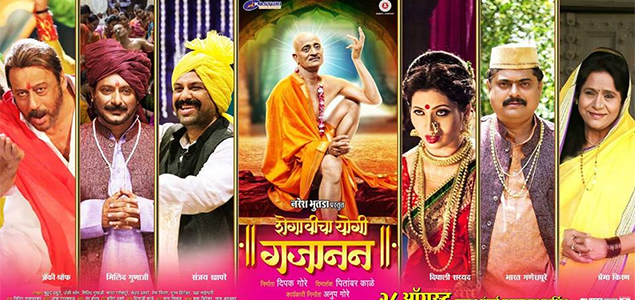 Shegavicha Yogi Gajanan Marathi Movie