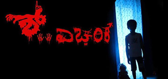 Shh.... Echarike Kannada Movie