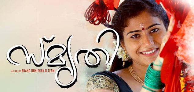 Smrithi Malayalam Movie