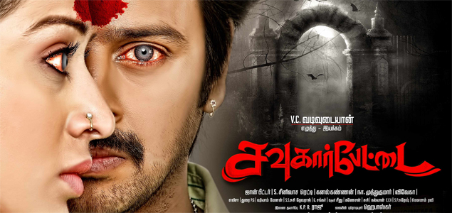 Sowkarpettai Tamil Movie