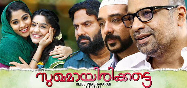 Sughamayirikkatte Malayalam Movie