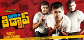 Theatrical Trailer - Superstar Kidnap Video