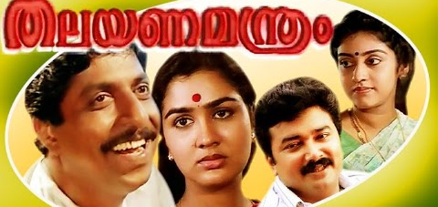 Thalayanamanthram Malayalam Movie