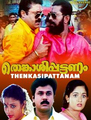 Click to know more about Thenkasipattanam