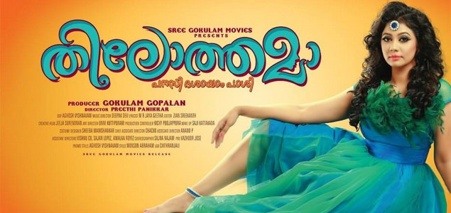 Thilothamaa Malayalam Movie