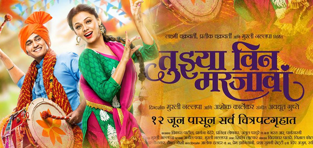 Tujhya Vin Mar Javaan Marathi Movie