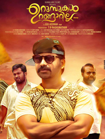 Urumbukal Urangarilla review
