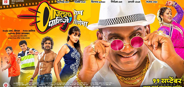 Vaajlaach Paahije   Game Ki Shinema Marathi Movie