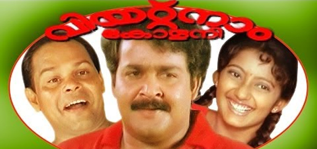 Vietnam Colony Malayalam Movie