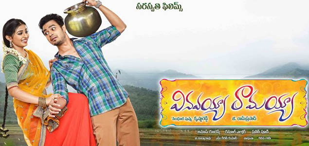 Vinavayya Ramayya Telugu Movie