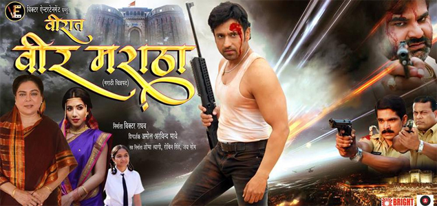 Virat Veer Maratha Marathi Movie