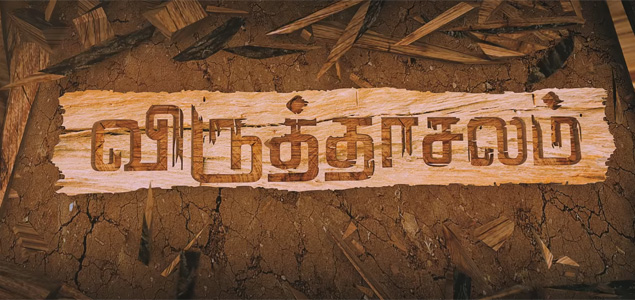 Virudhachalam Tamil Movie