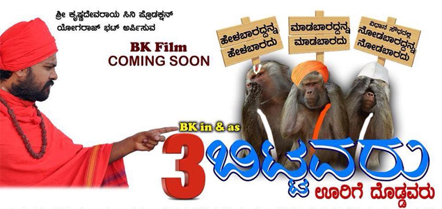 3 Bittavaru Oorige Doddavaru Kannada Movie