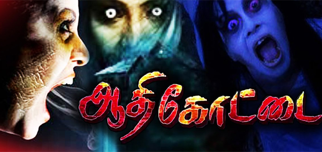 Aadhi Kottai Tamil Movie