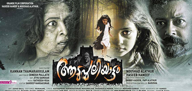 Aadupuliyattam trailer released