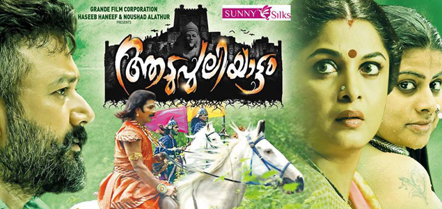 Aadupuliyattam Malayalam Movie