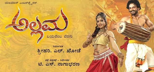 Allama 2017 Allama Kannada Movie Movie Reviews Showtimes