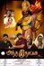 Antha 60 Natkal Photo 2