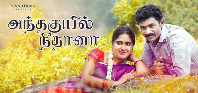 Antha Kuyil Neethana Tamil Movie