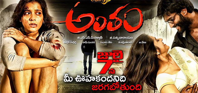 Antham Telugu Movie