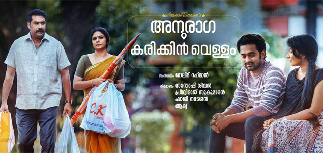 Anuraga Karikkin Vellam Malayalam Movie