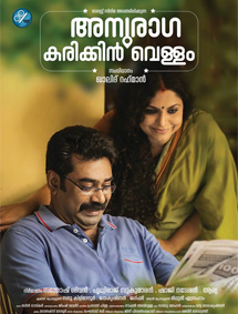 Anuraga Karikkin Vellam review