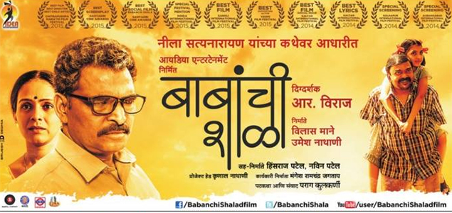 Babanchi Shala Marathi Movie