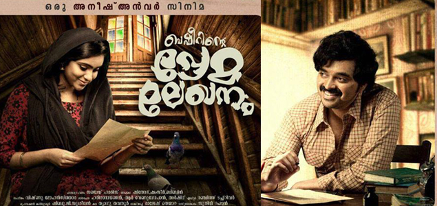 Basheerinte Premalekhanam Malayalam Movie