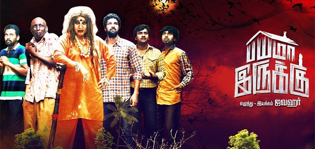 Bayma Irukku Tamil Movie