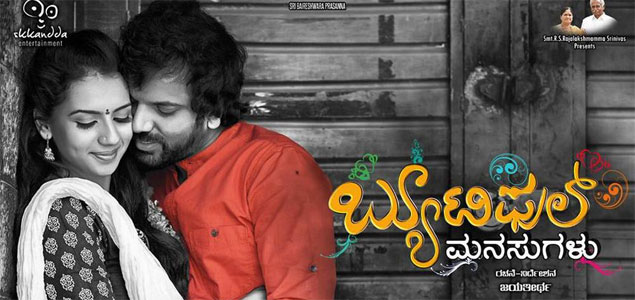 Beautiful Manasugalu Kannada Movie