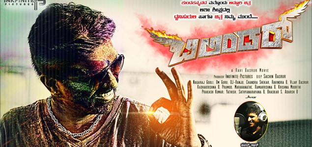 Bilindar Kannada Movie