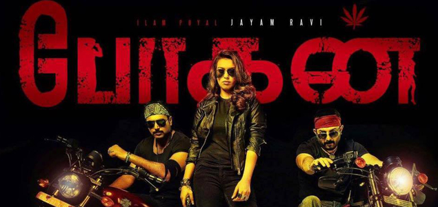 Bogan Tamil Movie