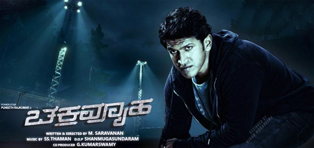 Chakravyuha Kannada Movie