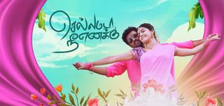 Chellamada Nee Enakku Info