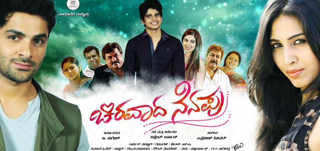 Chiravadha Nenapu Kannada Movie