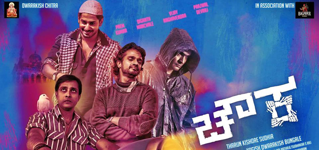 Chowka Kannada Movie