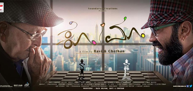 Coma Kannada Movie