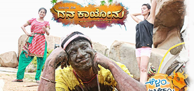 Dana Kayonu Kannada Movie