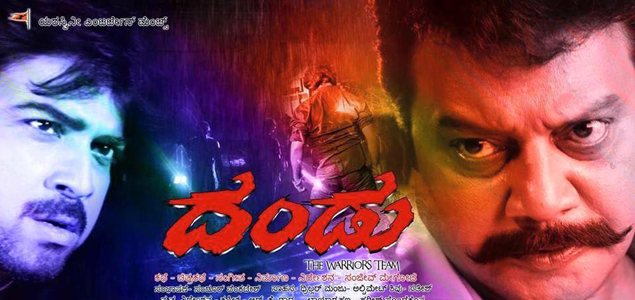 Dandu Tamil Movie