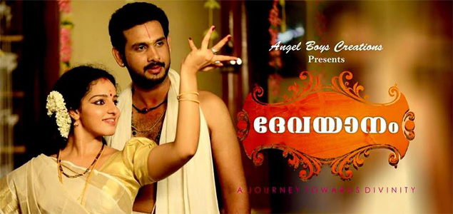 Devayanam Malayalam Movie