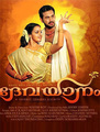 Click to know more about Devayanam