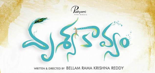 Drushyakavyam Telugu Movie