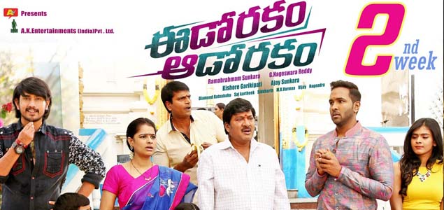 Eedo Rakam Aado Rakam Telugu Movie Review