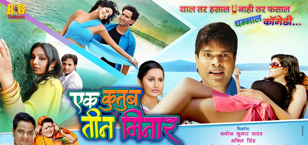 Ek Kutub Teen Minar Marathi Movie