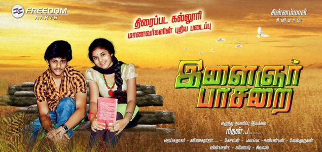 Elaignar Pasarai Tamil Movie