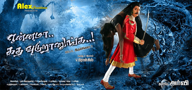 Ennama Katha Viduranuga Tamil Movie
