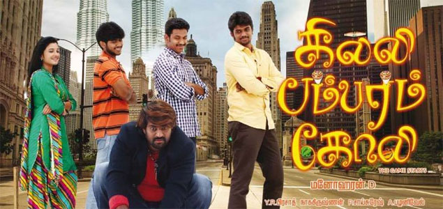 Gilli Bambaram Goli Tamil Movie