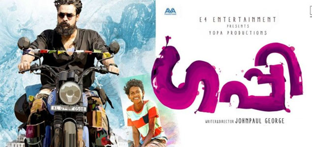 Guppy Malayalam Movie