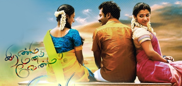 Irandu Manam Vendum Tamil Movie