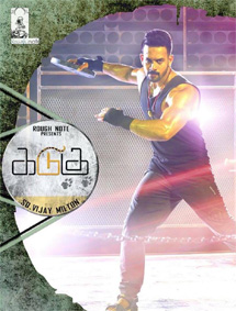 Kadugu review